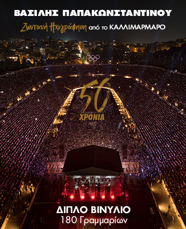 Kallimarmaro Live